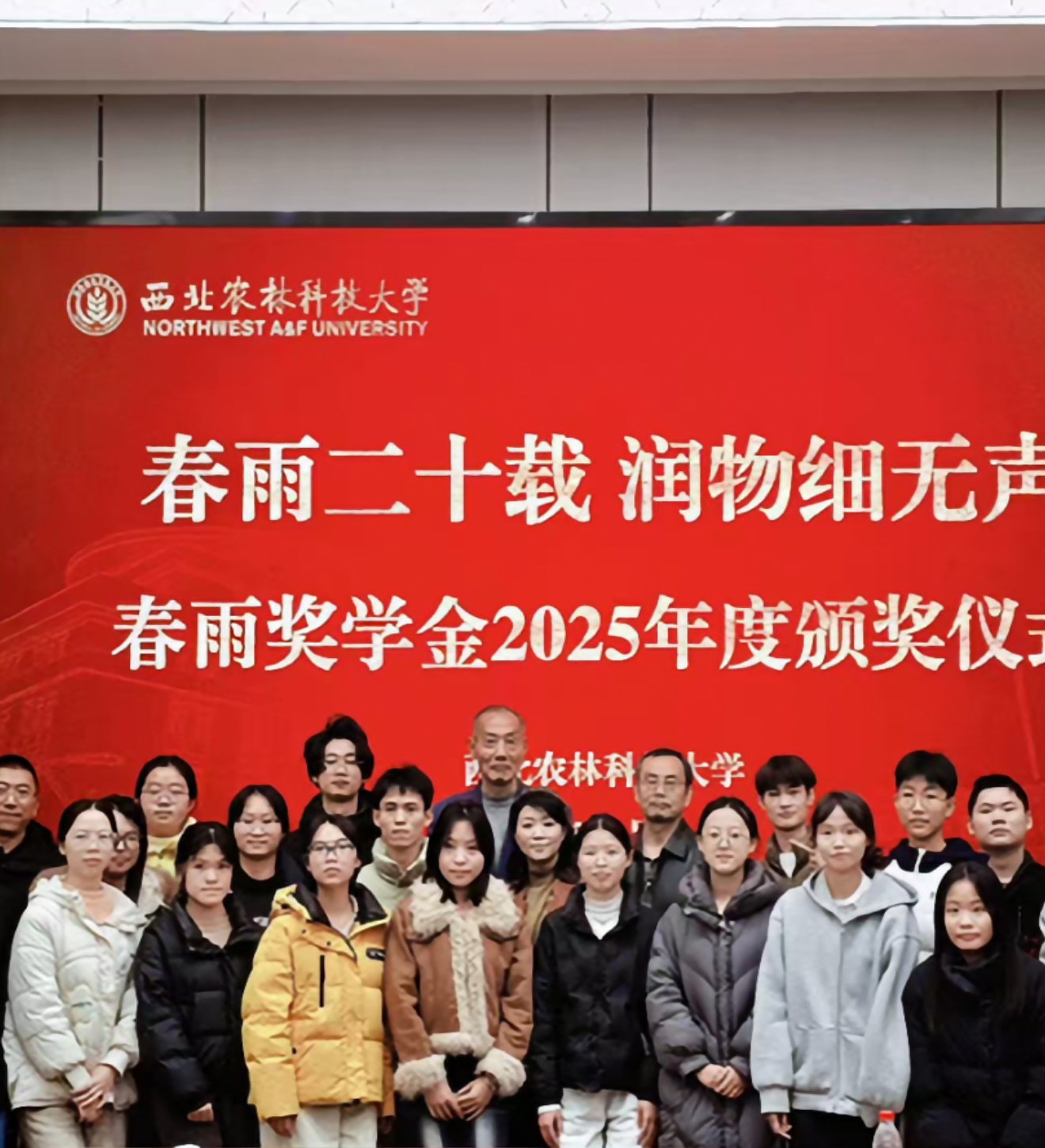 春雨奖学金2025年度颁奖仪式师生合影